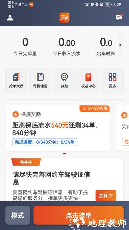 僖行天下司机端app(大象出行司机端) v6.00.0.0002 安卓版 2