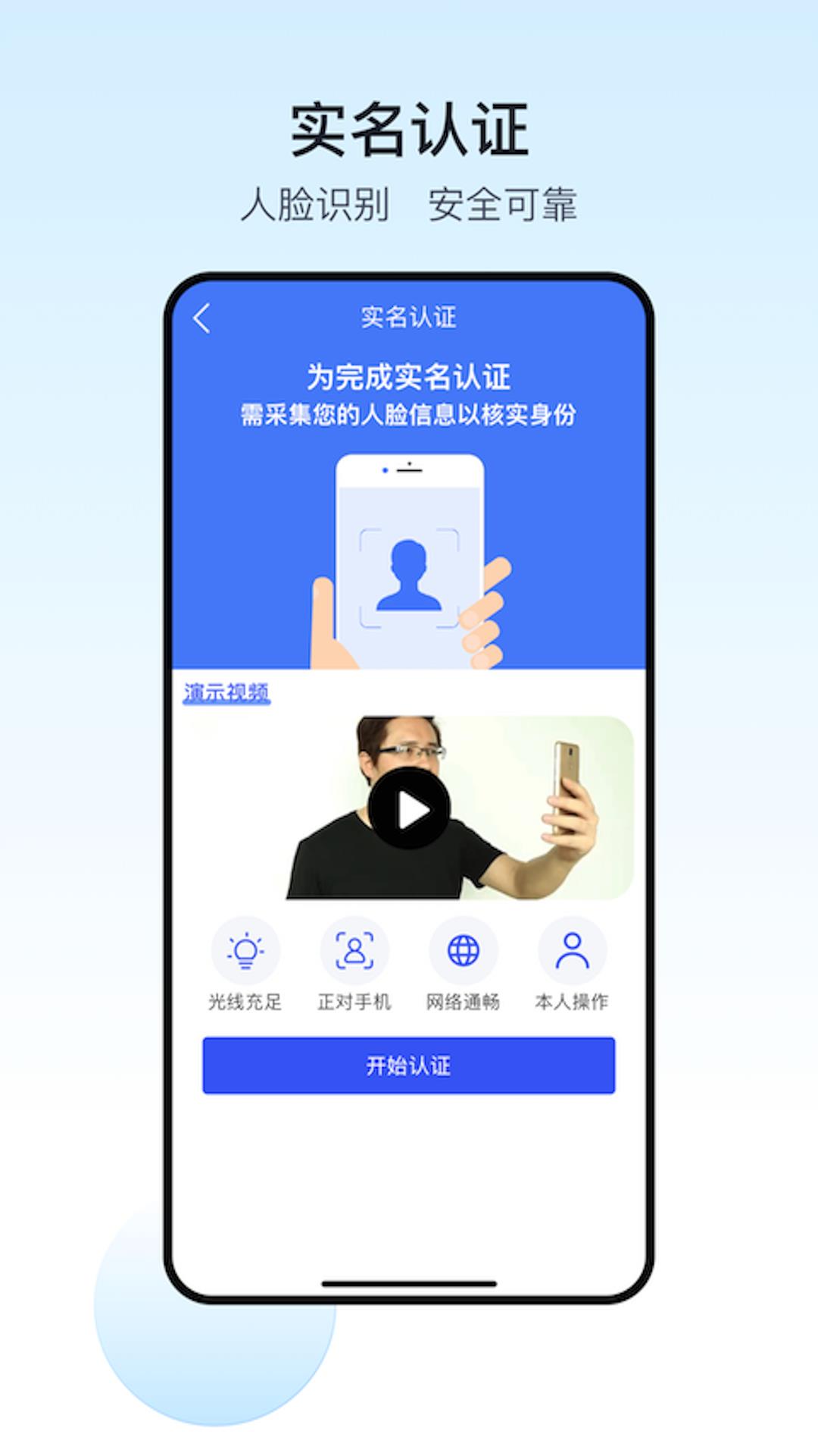 远程核实政务助手app v5.32.6.0 官方安卓版 1