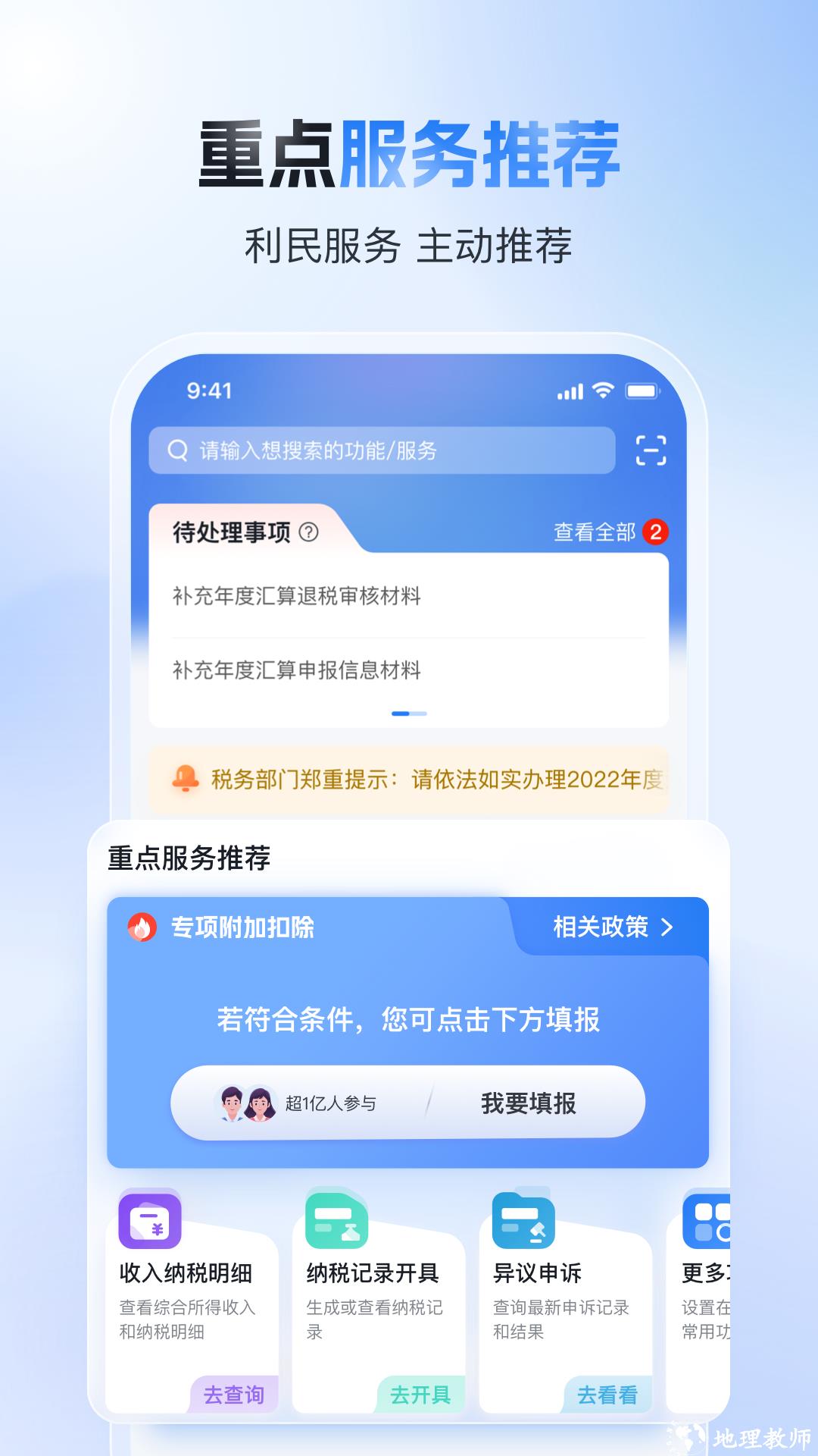 个人所得税退税app官方版 v2.0.4 安卓版 0