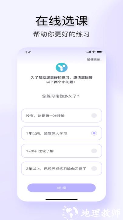 yuren瑜伽app v3.0.0 安卓官方版 0