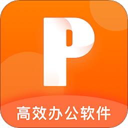 ppt办公文档官方版