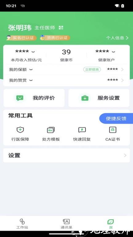 微健康医生app v4.9.7 安卓客户端 1