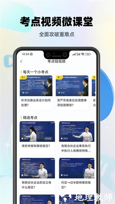 中级会计职称提分王软件 v2.9.0 官方安卓版 2