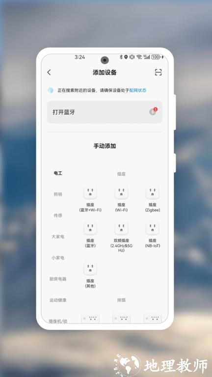 西顿智能APP v1.2.1 安卓版 2