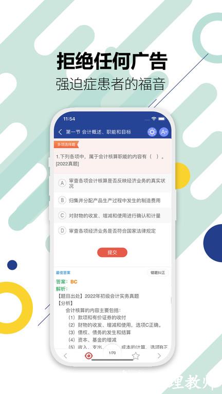 初级会计考试app v12.3 安卓版 2