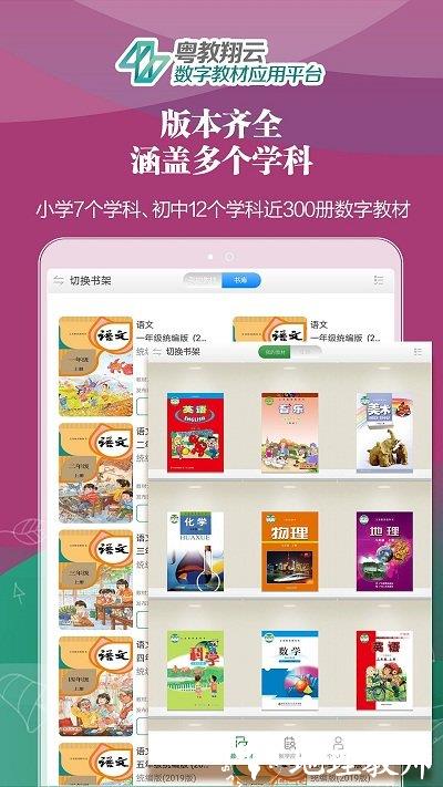 粤教翔云广东省教育综合服务平台app v3.26.11 安卓最新版本 3