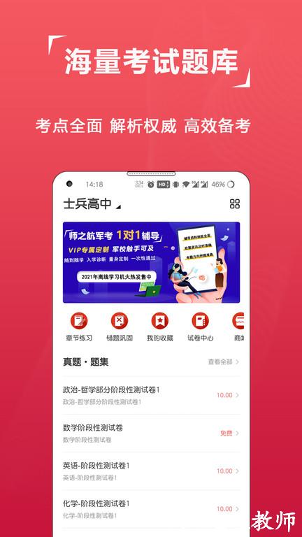 师之航军考app(改名军考题库) v7.2.1.9 安卓版 2