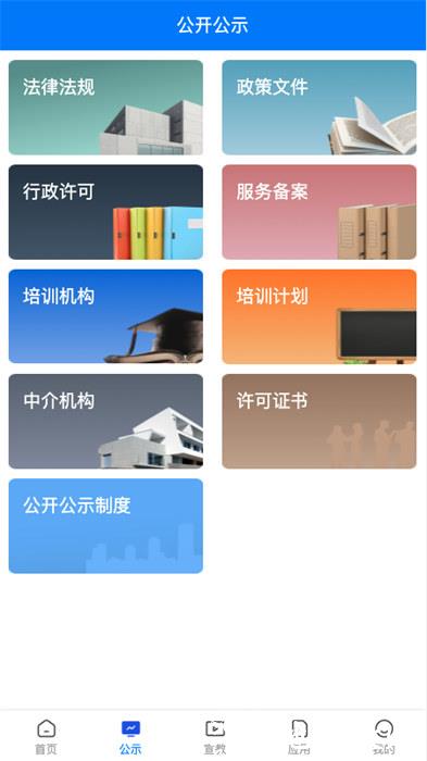 常州应急管理局 v1.3.46 安卓官方版 1