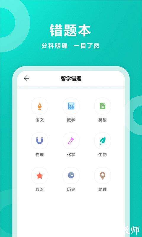 智学网成绩查询入口 app v1.8.2491 安卓最新版本 1