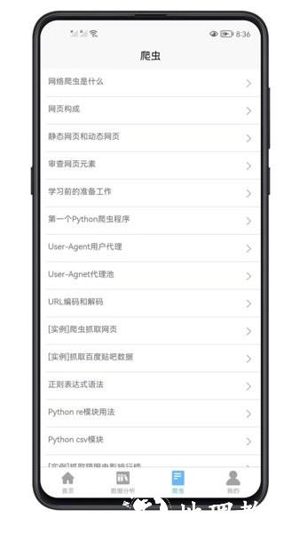 python数据分析app v1.0.11 安卓版 1