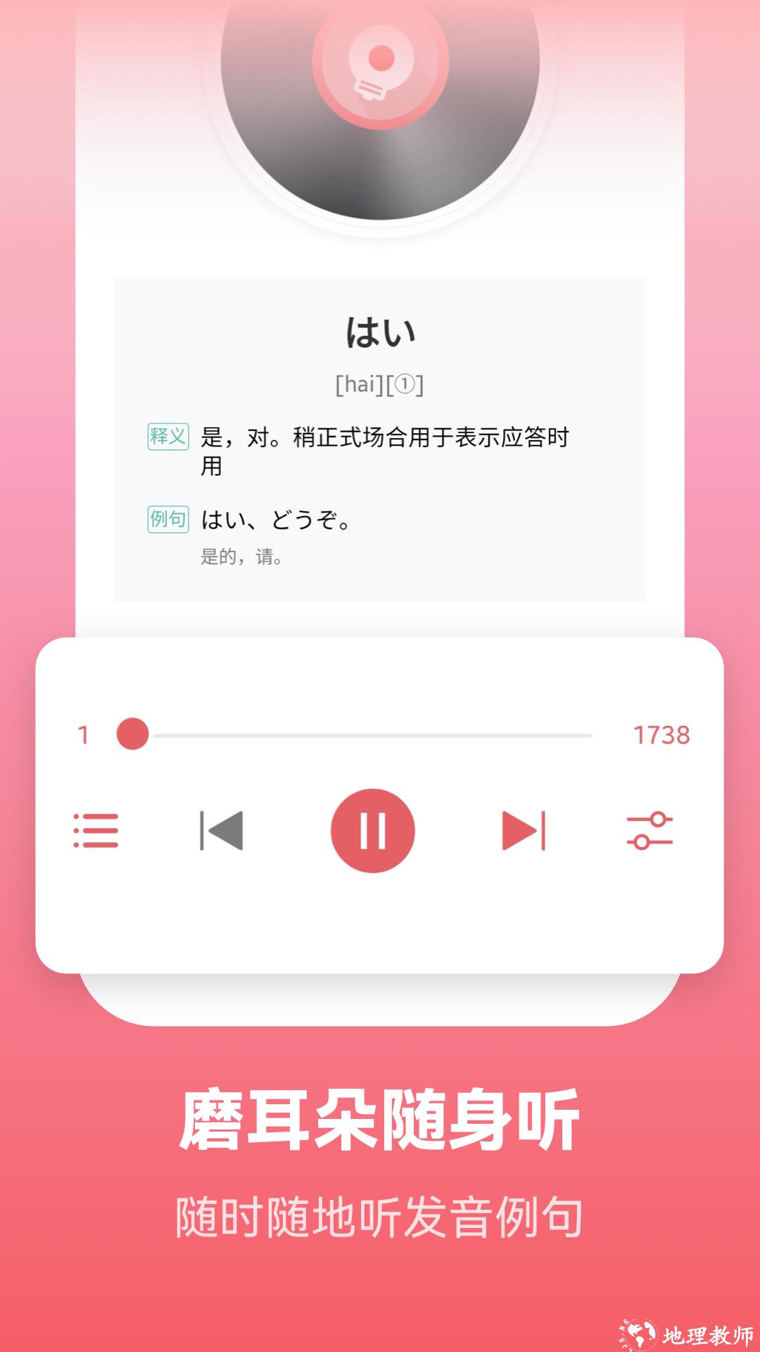 莱特日语背单词 v2.2.2 安卓版 1