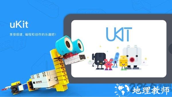 ukitedu软件 v2.5.0.7 安卓版 2