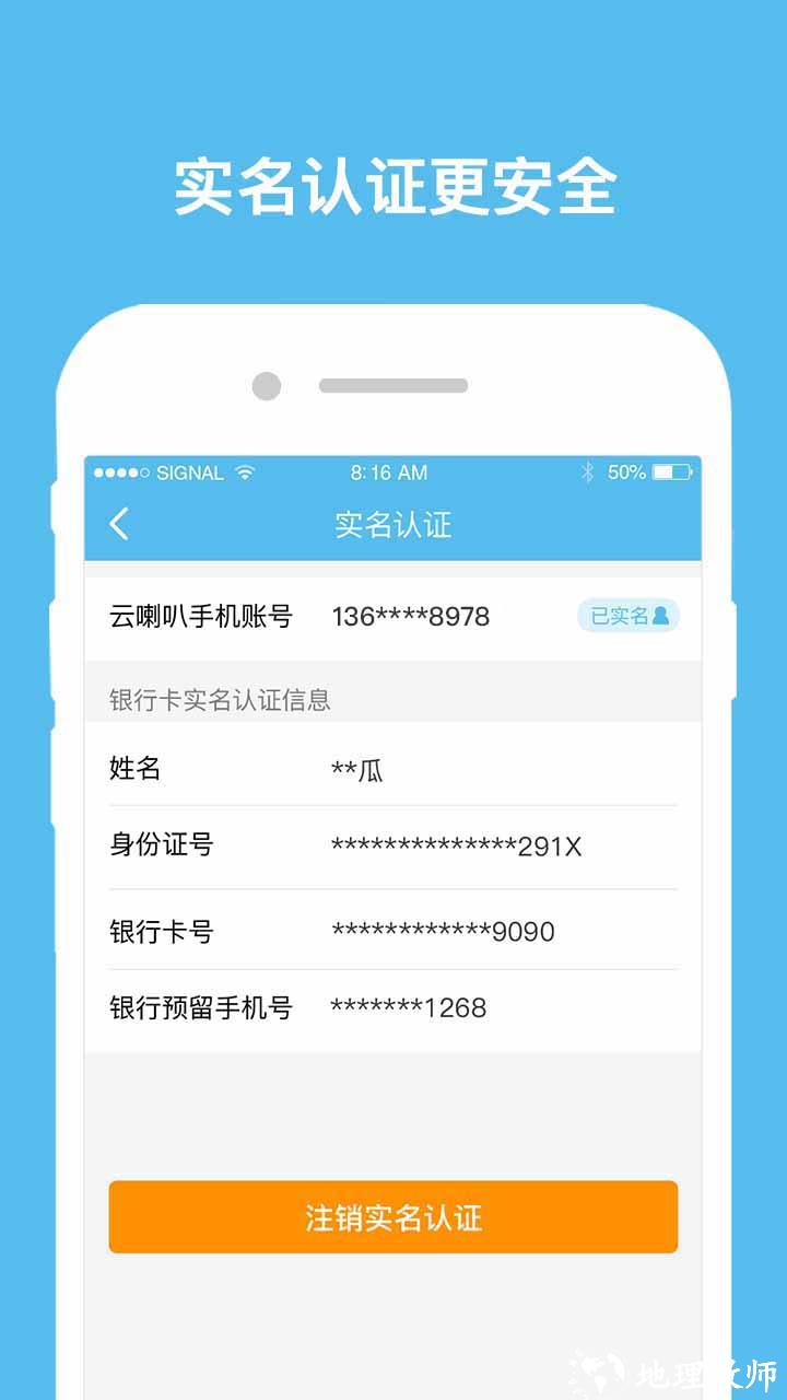 云喇叭软件 v4.9.29 安卓版 1