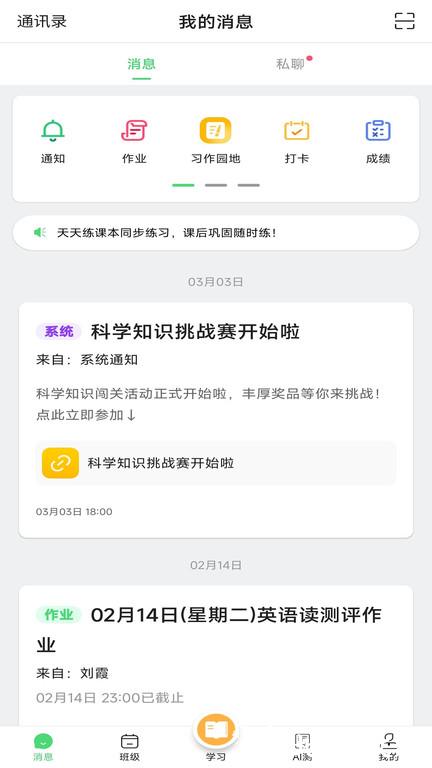 河南校讯通app手机版 v10.1.0 安卓客户端 3