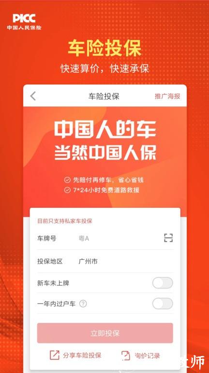 人保v盟广东app v2.3.37 安卓版 3