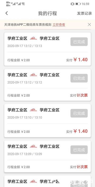 天津地铁app v3.0.0.1 安卓版 2