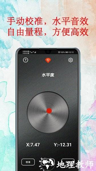 水平仪器app v3.1 安卓手机版 2