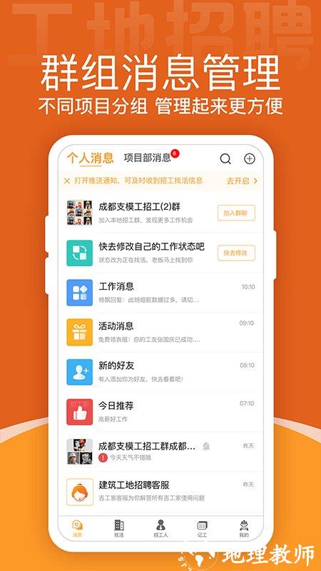 建筑工地招聘app v7.0.8 安卓版 2