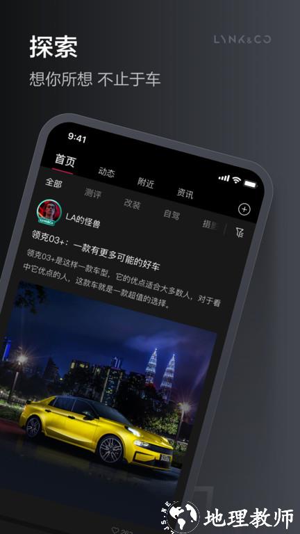 lynkco领克汽车app v3.3.5 安卓版 0