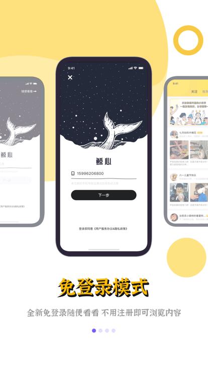鲸心客户端 v4.4.0 安卓版 0