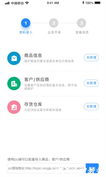 网上管家婆移动版 v5.0.5 安卓官方版 1