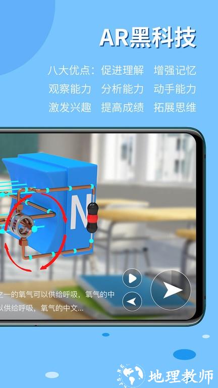 生动科学ar软件手机版 v4.1.1 安卓官方版 1