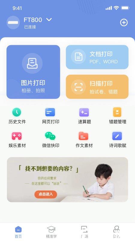 汉小印打印机app官方版 v2.4.0-cn 安卓版 0