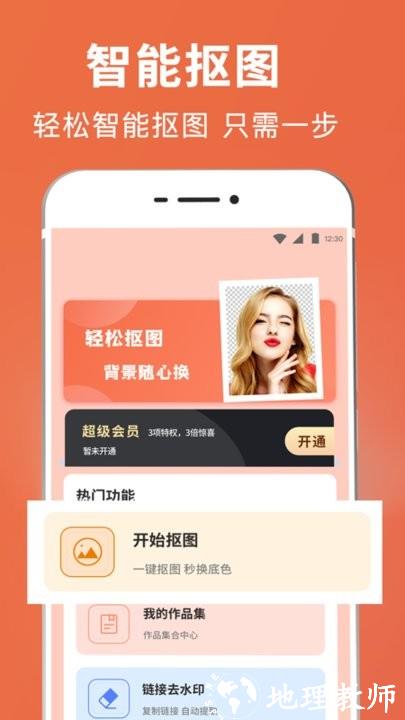 图片合成抠图王app(改名智能抠图证件照) v3.3.2186 安卓版 0