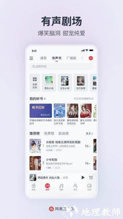 网易云音乐app官方版 v9.0.10 安卓手机版 3