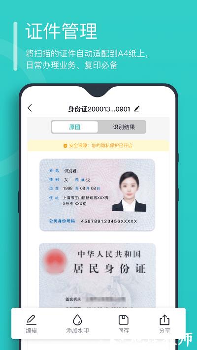 万能文字识别app手机版 v2.4.9.0 安卓版 1