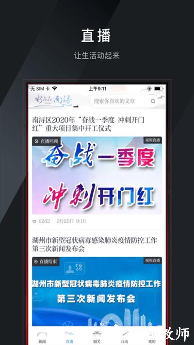 今日南浔新闻客户端 v1.6.7 安卓官方版 0