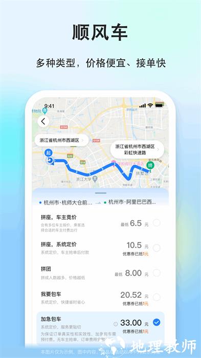 一喂顺风车app v9.0.3 官方安卓版 0