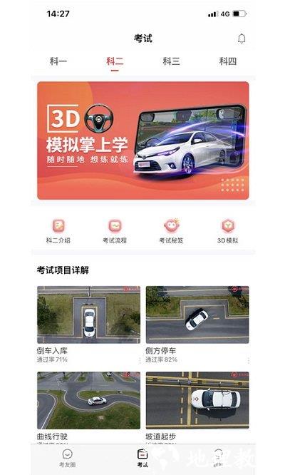 多伦学车app学员版(改名多多驾到) v3.6.4 安卓最新版 3
