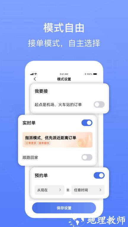 62580卓越版司机端app v6.00.5.0002 安卓版 2