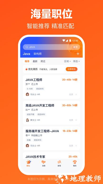 猎聘网招聘官方app v5.74.0 安卓最新版本 2