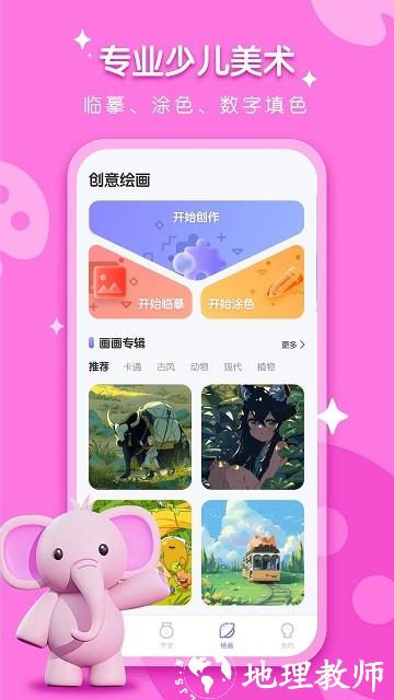 小熊美术软件 v4.5.6 官方安卓版 1