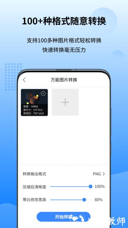 图转转app(改名为万能图片转换器) v1.6.8.0 安卓版 2