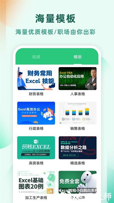 excel表格制作app v13.8.0 安卓官方版 2