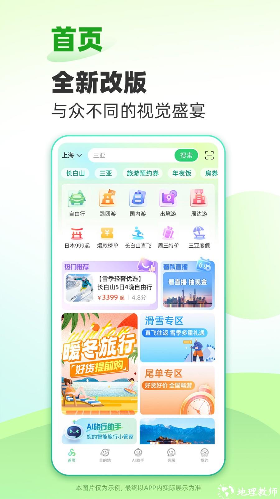 春秋旅游网 v10.9.2 安卓版 0