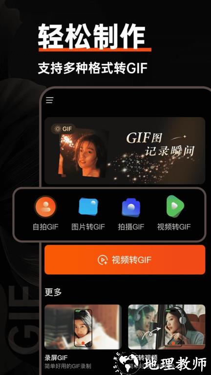 gif动图制作器app v1.0.2 安卓版 2