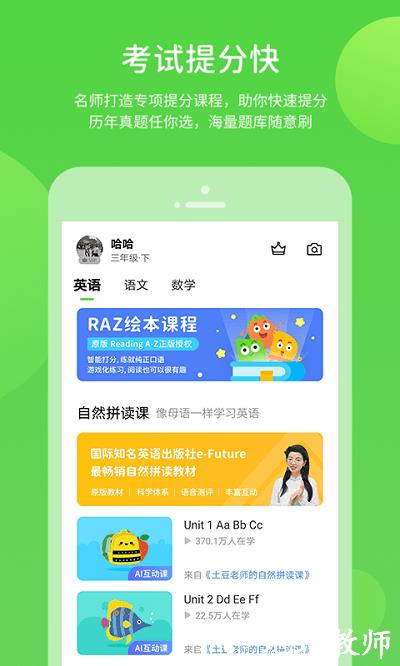 学生学习辅导app免费版 v5.0.9.2 安卓版 1