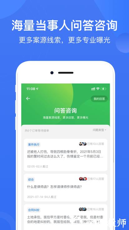 赢火虫法律服务平台 v11.6.7 安卓律师版 1