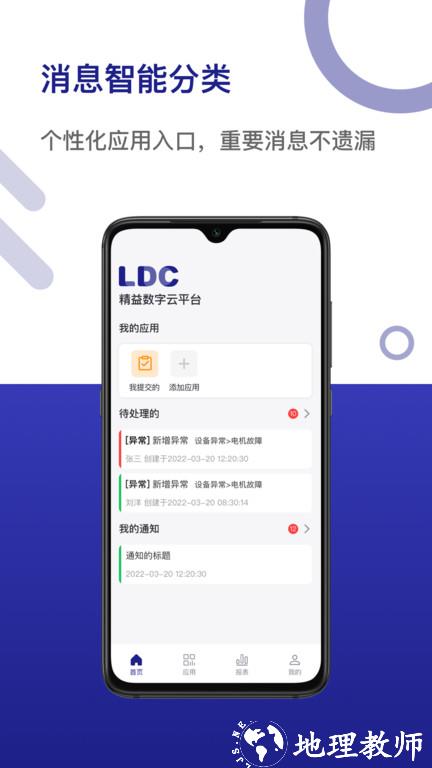 ldc精益数字云最新版本 v1.0.36 安卓版 3