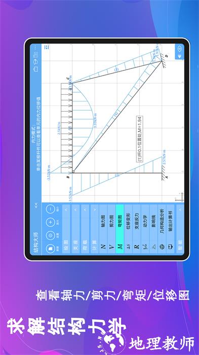 结构大师HD v3.1.6 安卓版 1