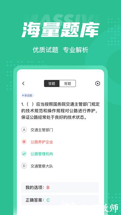 公路养护工聚题库官方版 v1.7.7 安卓版 0