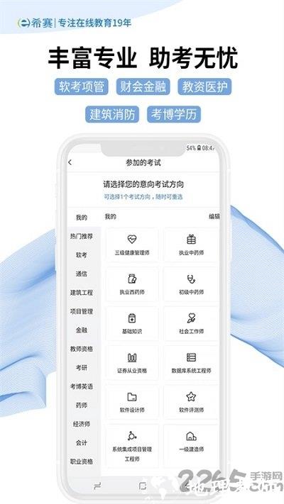 希赛网软考题库app手机版 v4.0.0 安卓最新版 1