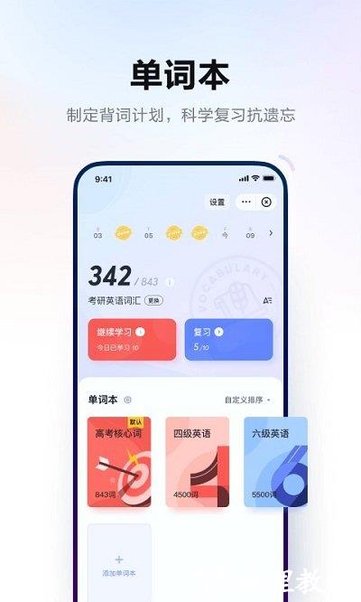 网易有道词典app官方版 v10.0.2 安卓最新版 4