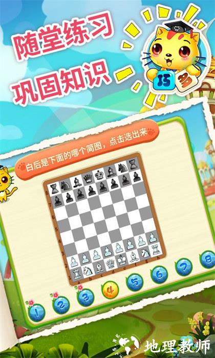 少儿国际象棋教学合集免费版 v4.9.15 安卓版 2