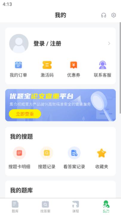 健康管理师题库app v5.0.2 安卓版 3