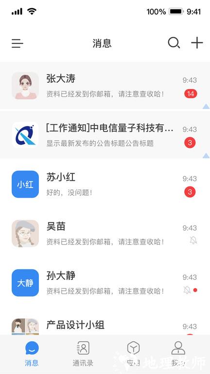 天翼量子密话app(更名量子密信) v2.4.0 安卓版 2